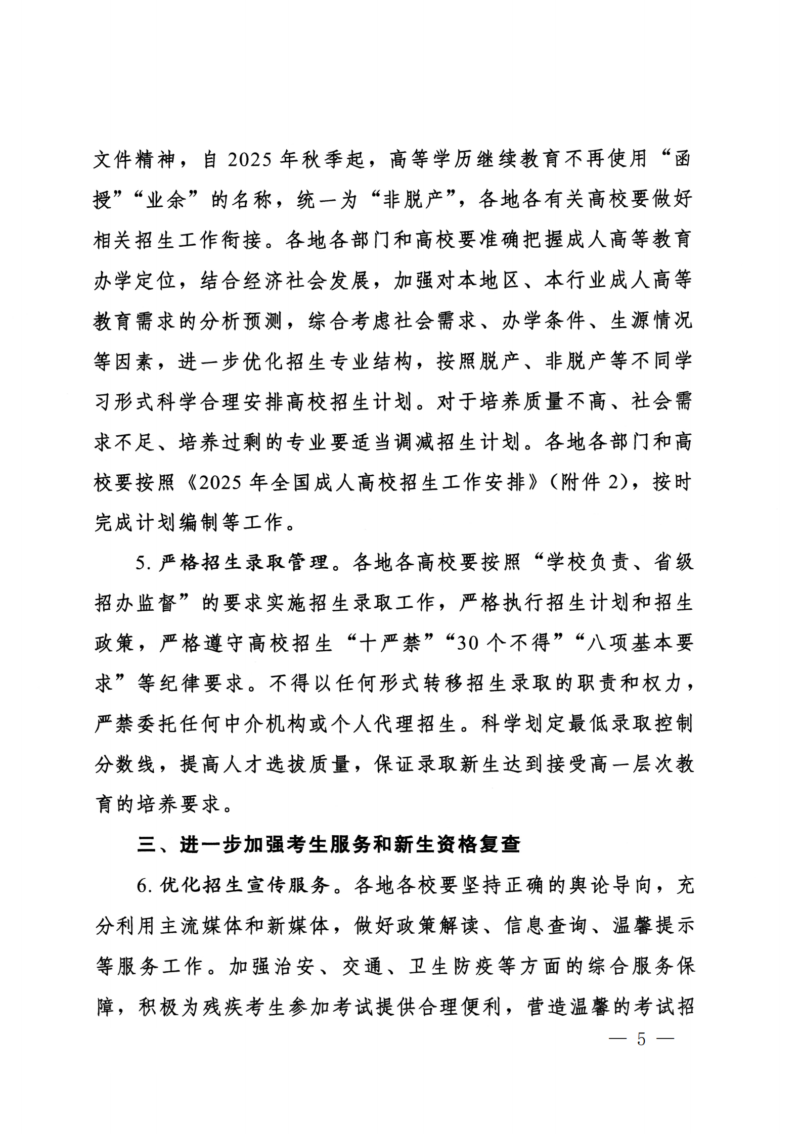 937.关于转发《教育部办公厅关于做好2025年全国成人高校招生工作的通知》的通知_05.png