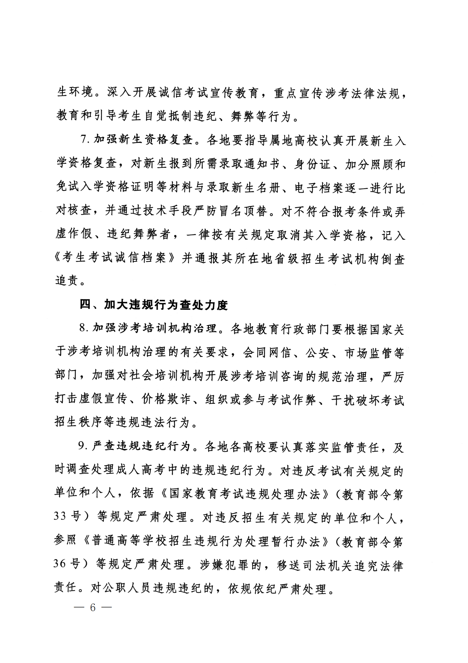 937.关于转发《教育部办公厅关于做好2025年全国成人高校招生工作的通知》的通知_06.png