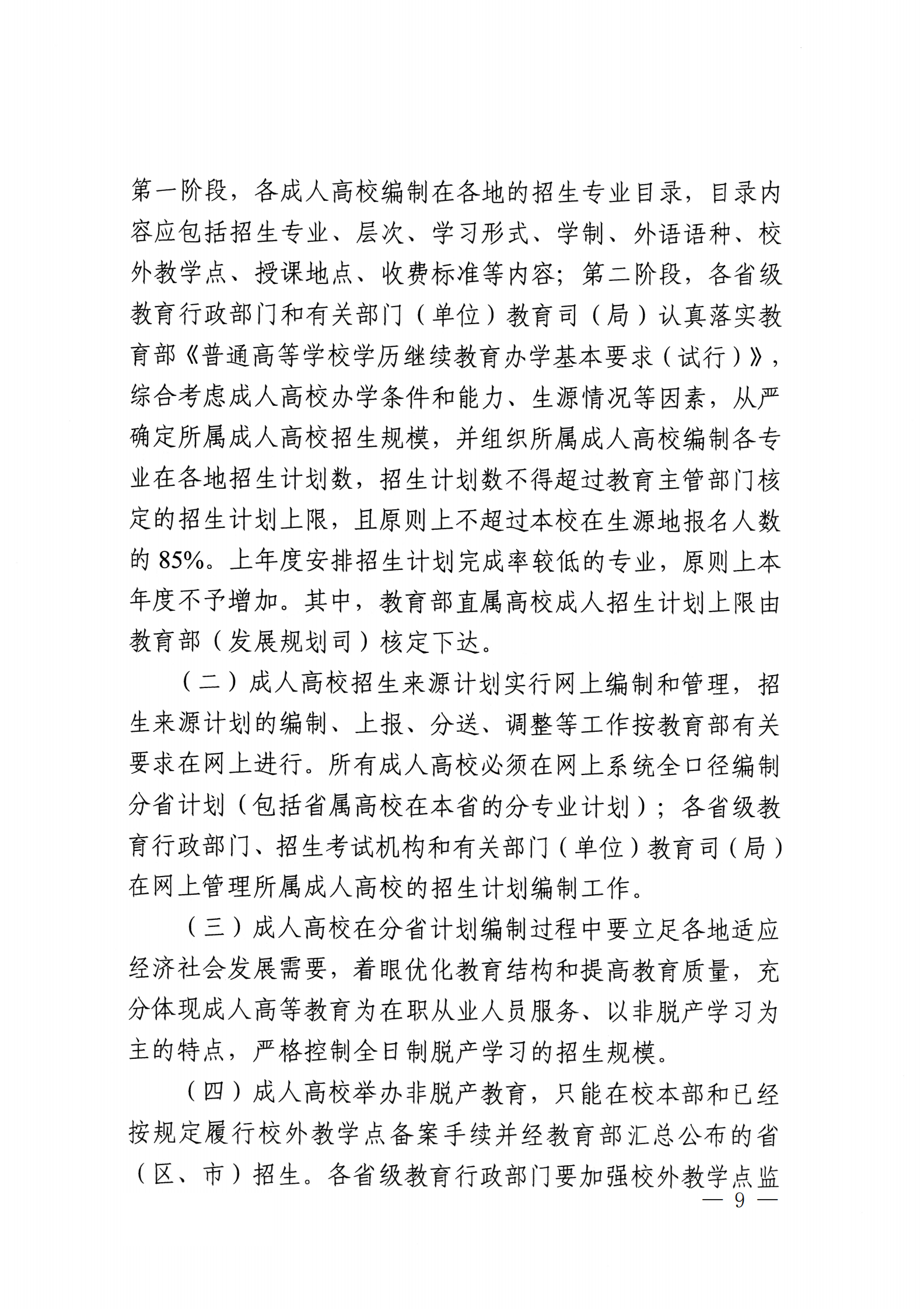 937.关于转发《教育部办公厅关于做好2025年全国成人高校招生工作的通知》的通知_09.png