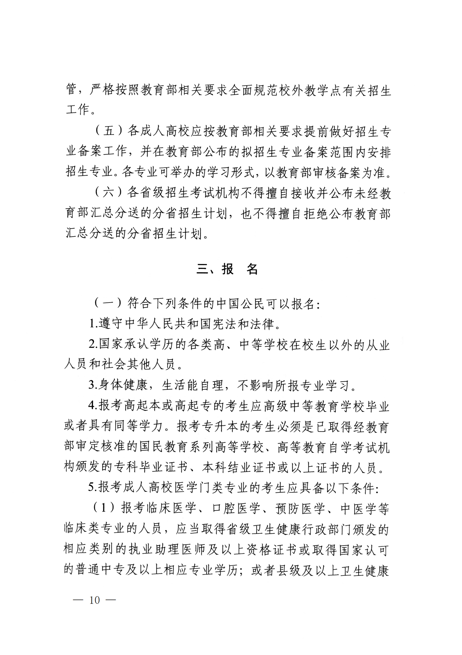937.关于转发《教育部办公厅关于做好2025年全国成人高校招生工作的通知》的通知_10.png