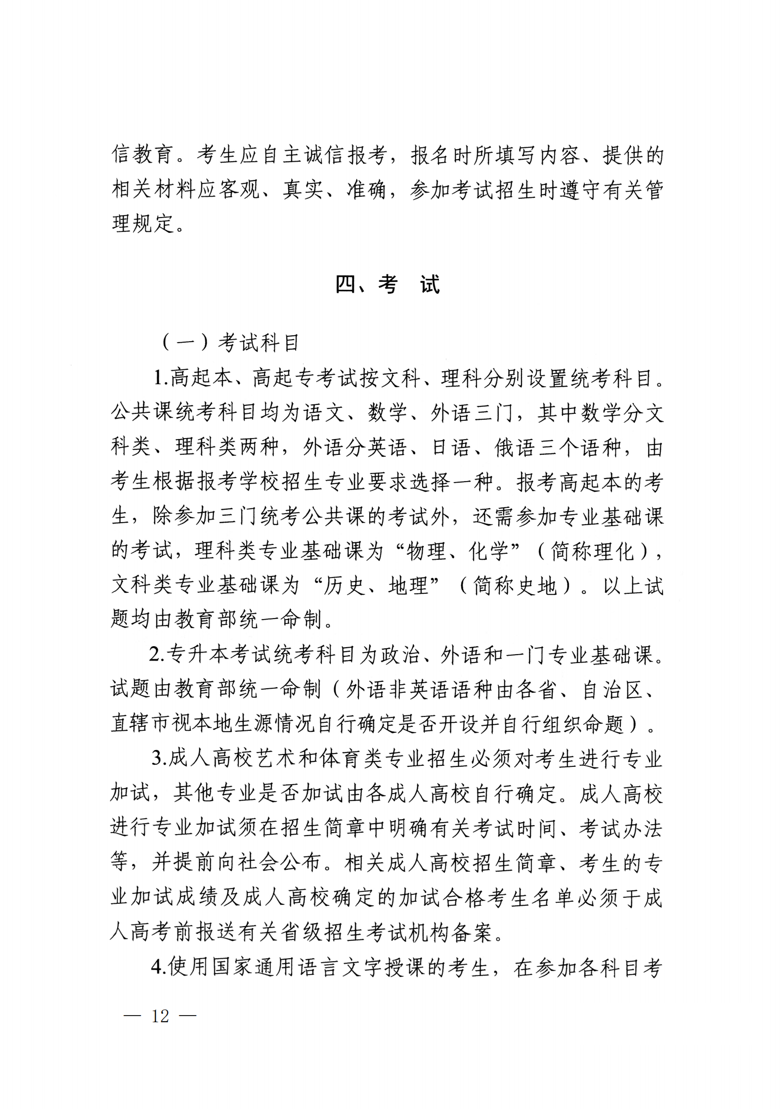 937.关于转发《教育部办公厅关于做好2025年全国成人高校招生工作的通知》的通知_12.png