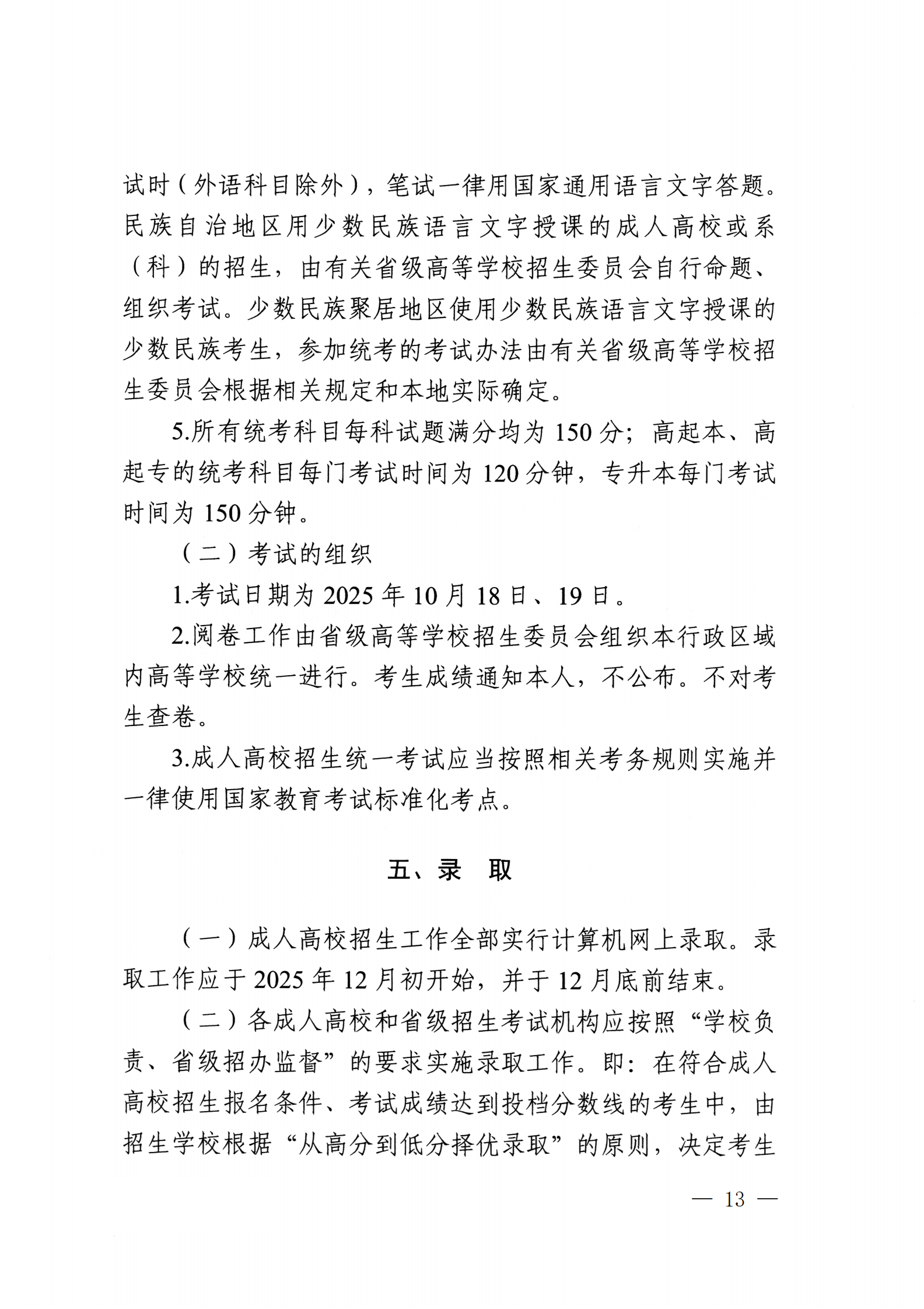 937.关于转发《教育部办公厅关于做好2025年全国成人高校招生工作的通知》的通知_13.png