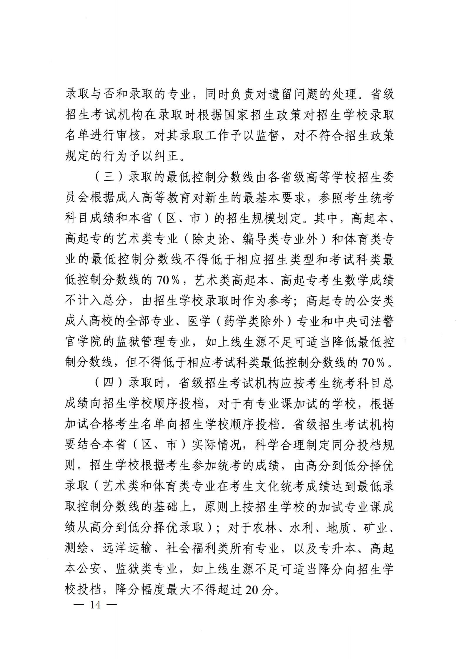 937.关于转发《教育部办公厅关于做好2025年全国成人高校招生工作的通知》的通知_14.png