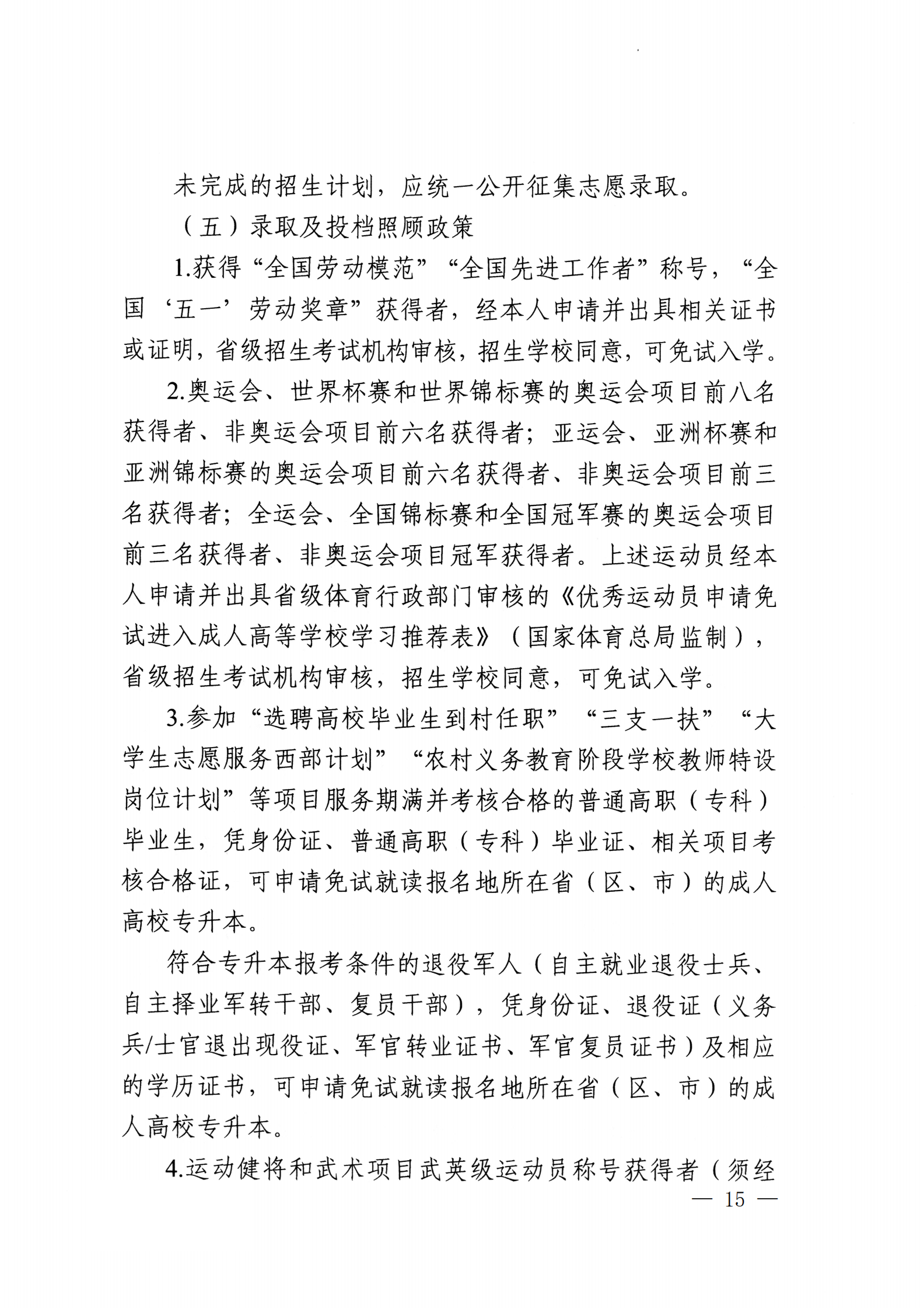 937.关于转发《教育部办公厅关于做好2025年全国成人高校招生工作的通知》的通知_15.png