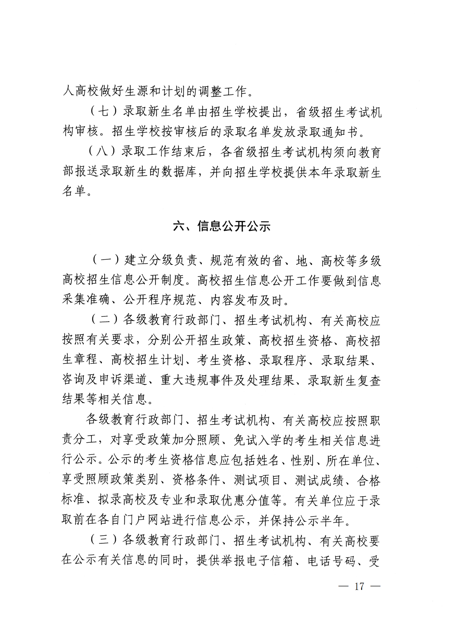 937.关于转发《教育部办公厅关于做好2025年全国成人高校招生工作的通知》的通知_17.png