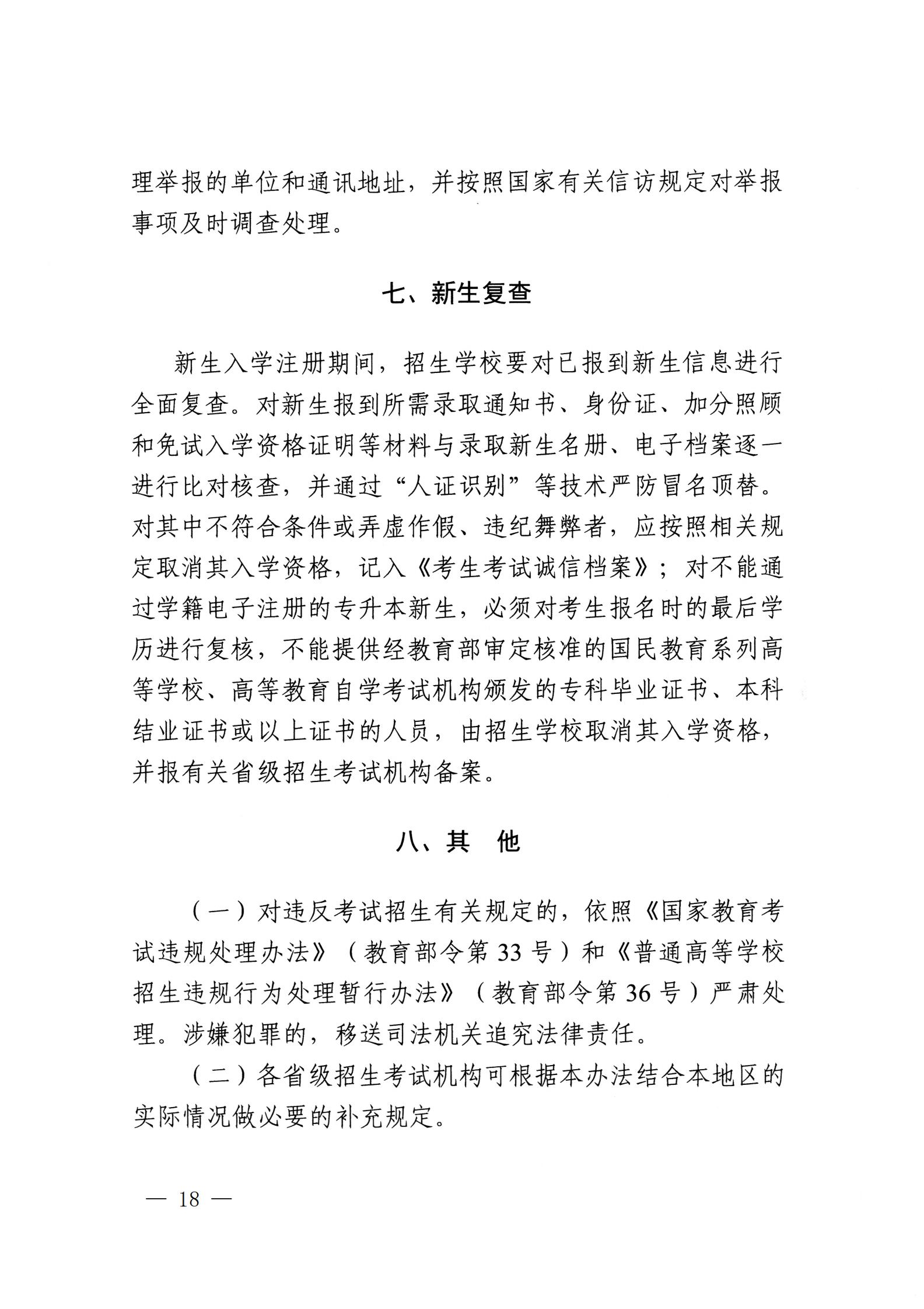 937.关于转发《教育部办公厅关于做好2025年全国成人高校招生工作的通知》的通知_18.png