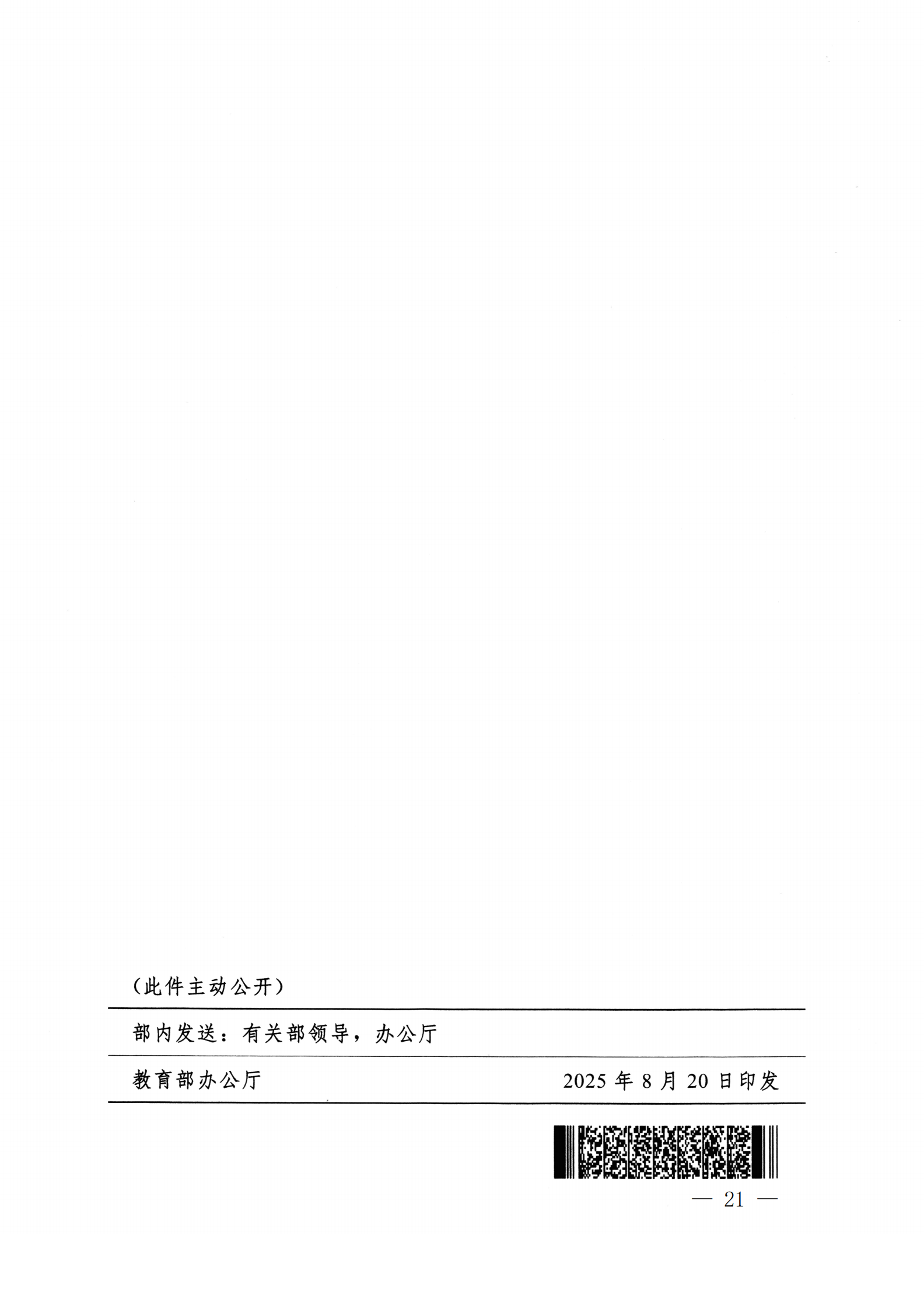 937.关于转发《教育部办公厅关于做好2025年全国成人高校招生工作的通知》的通知_21.png